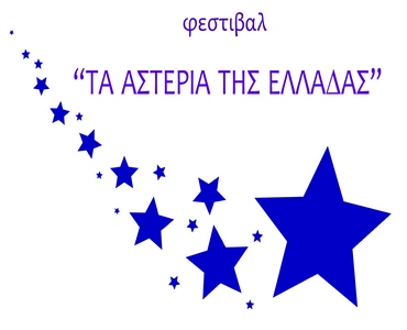 V Международный фестиваль искусств «Созвездие Эллады» который пройдет с 03 по 08 июня 2016 г. Греция, Катерини