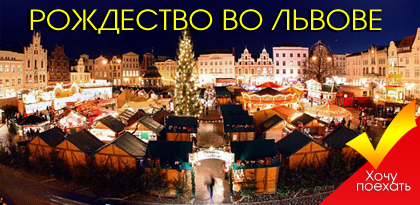 Рождество во Львовской ярмарке
