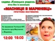 Масленица 2021 в Мариновке тур из Одессы