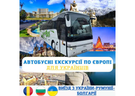 Тур по Европе (Будапешт, Прага, Вена, Братислава) на комфортабельном автобусе из Одессы