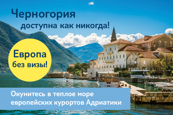 Туры на Адриатическое море Черногории купить в Одессе