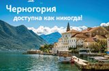 TUI представляет: незабываемые туры в Черногорию и заметьте - никаких виз