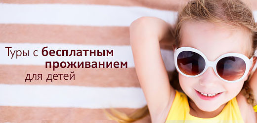 Туры в отелях TUI в которых дети отдыхают бесплатно купить в Одессе