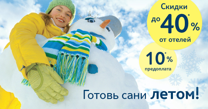 Раннее бронирование зимних туров от туроператора TUI в Одессе