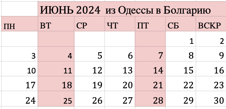 Одесса - Болгария - июнь 2024