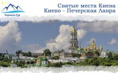 Киев Лавра