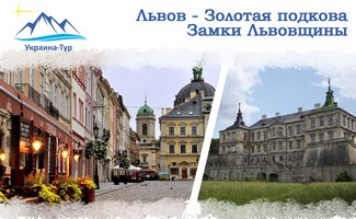 экскурсионный тур во Львов из Одессы