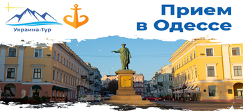 туры по Одессе