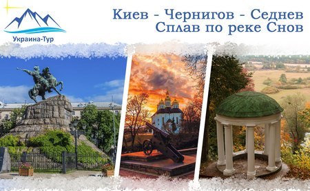 туры в Киев