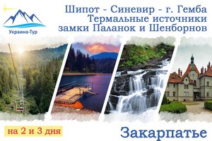 весенние туры в Закарпатье из Одессы