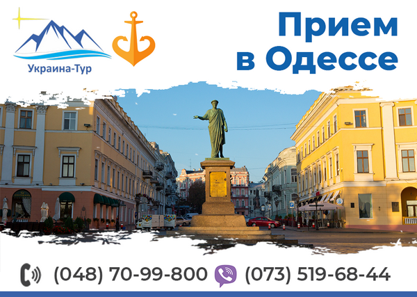 туры в Одессу