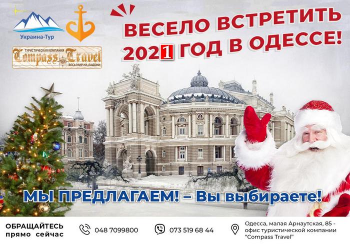 отдых зимой в Одессе новогодние и рождественские праздники