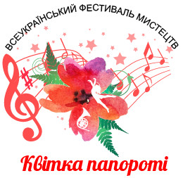 Всеукраинский детский фестиваль в Яремче