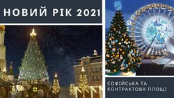 новогодний тур в Киев